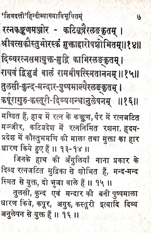 Ramacandrastavarajastotra